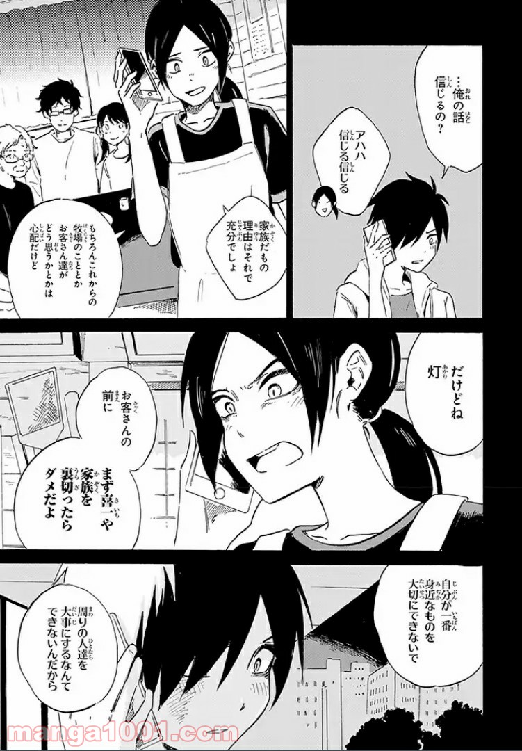 バケモノ達は夜明けを乞う 第7.3話 - Page 5