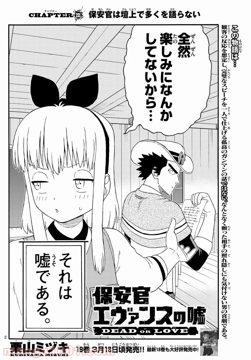 保安官エヴァンスの嘘 DEAD OR LOVE 第231話 - Page 2