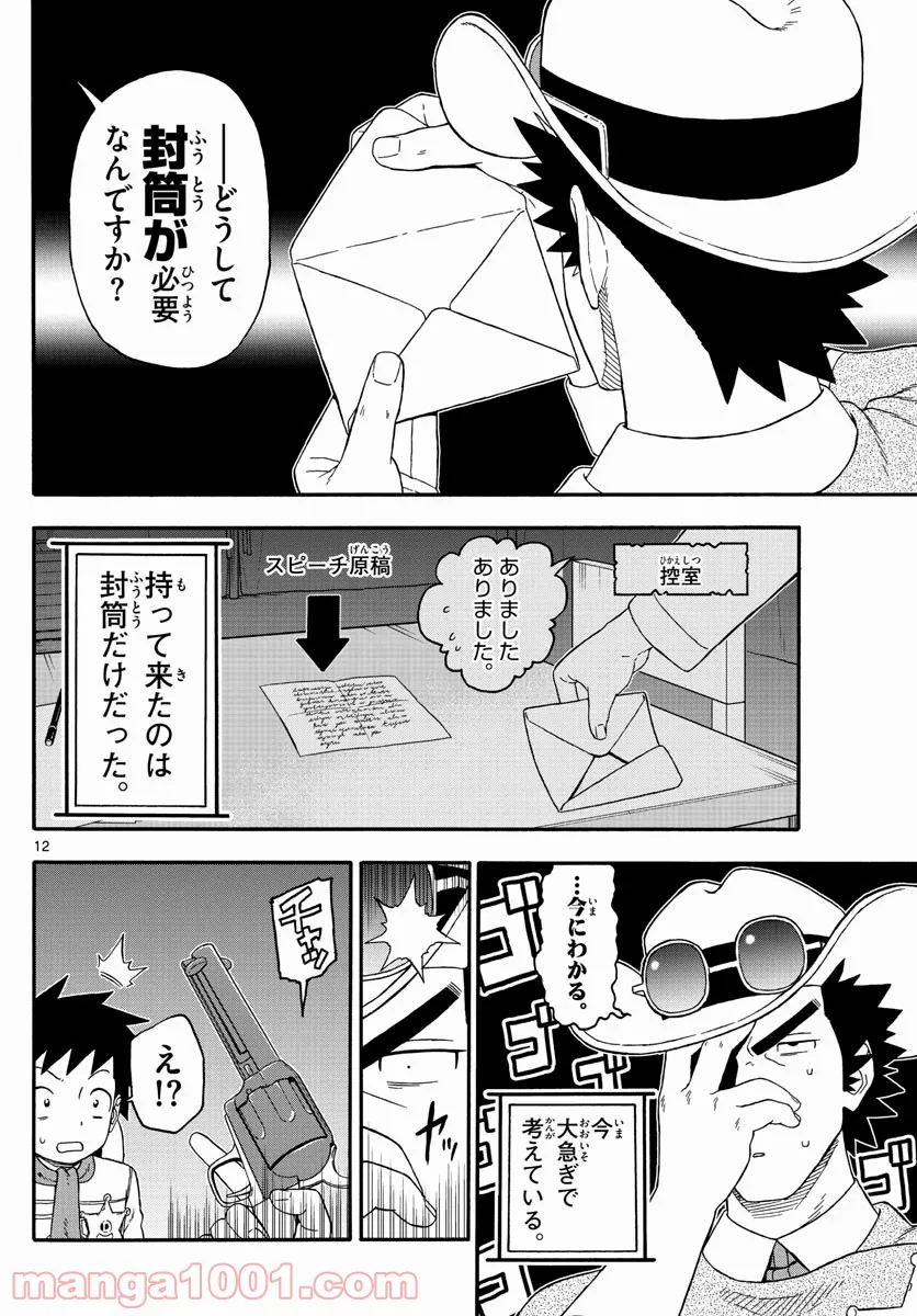 保安官エヴァンスの嘘 DEAD OR LOVE 第231話 - Page 12