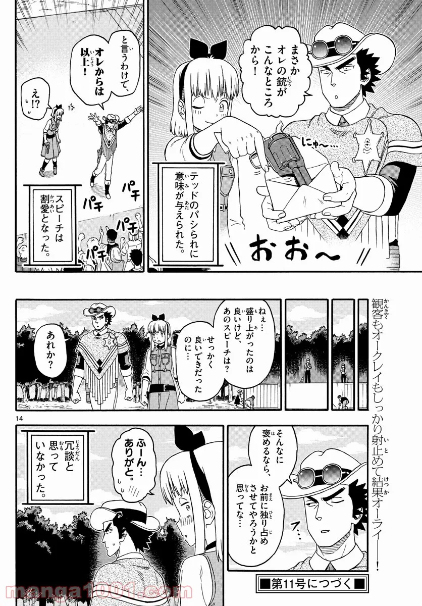 保安官エヴァンスの嘘 DEAD OR LOVE 第231話 - Page 14