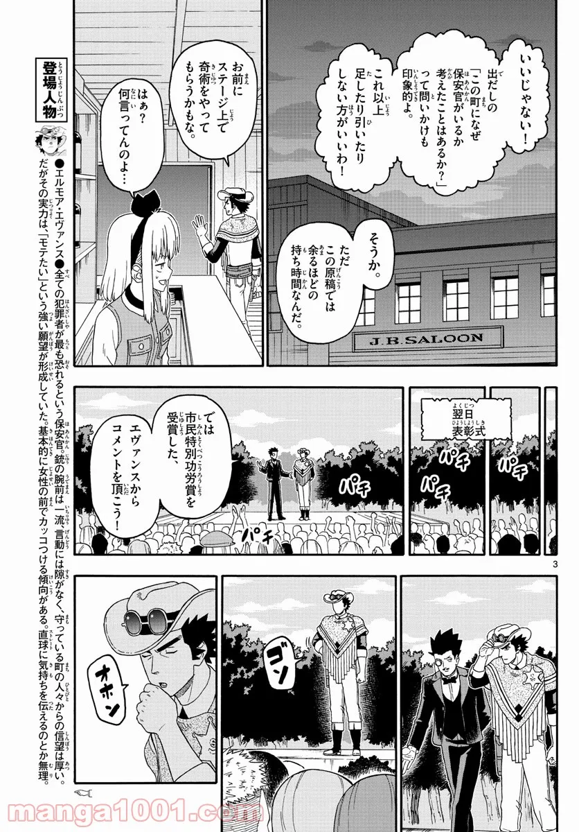 保安官エヴァンスの嘘 DEAD OR LOVE 第231話 - Page 3