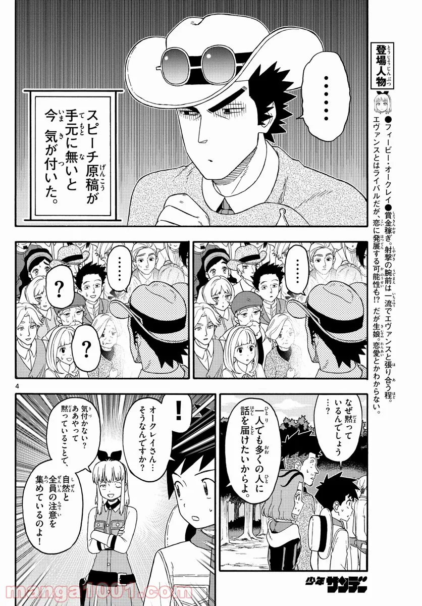 保安官エヴァンスの嘘 DEAD OR LOVE 第231話 - Page 4