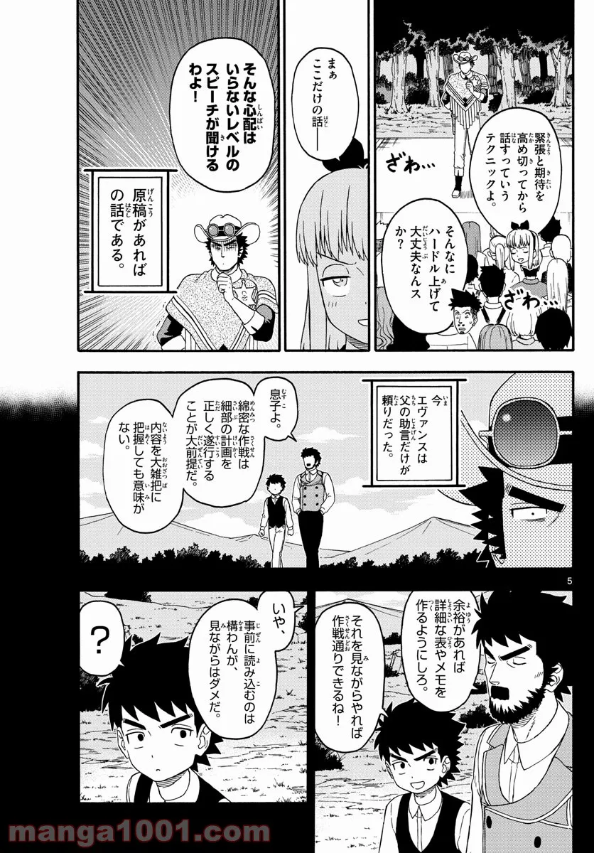 保安官エヴァンスの嘘 DEAD OR LOVE 第231話 - Page 5