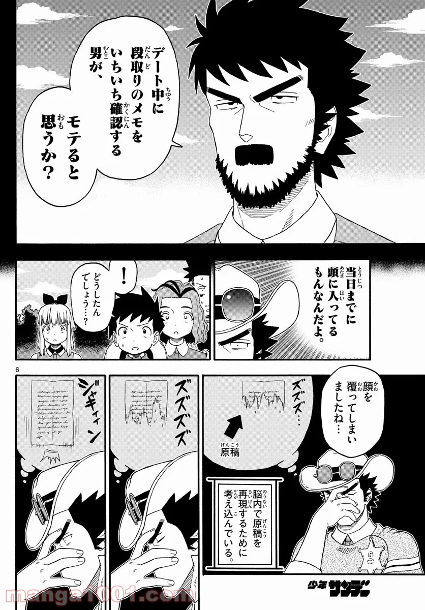 保安官エヴァンスの嘘 DEAD OR LOVE 第231話 - Page 6