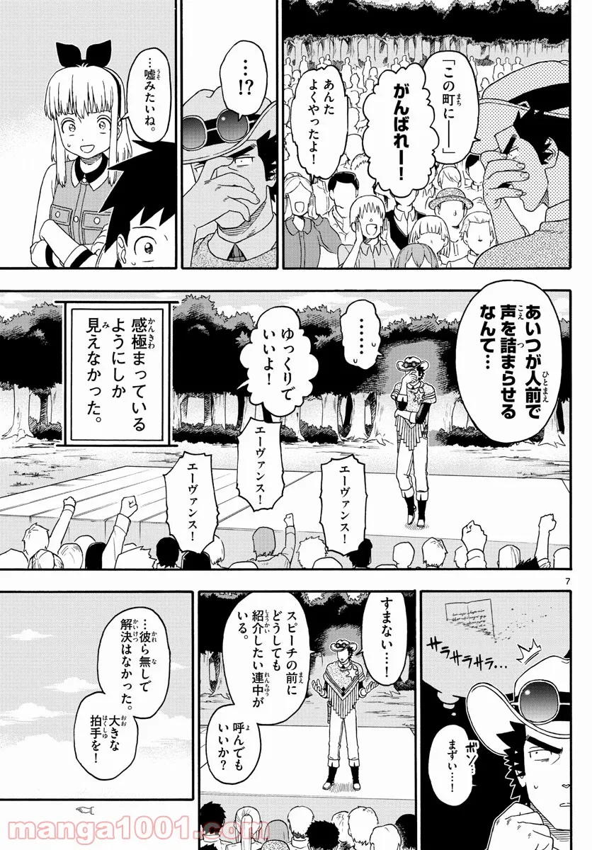 保安官エヴァンスの嘘 DEAD OR LOVE 第231話 - Page 7