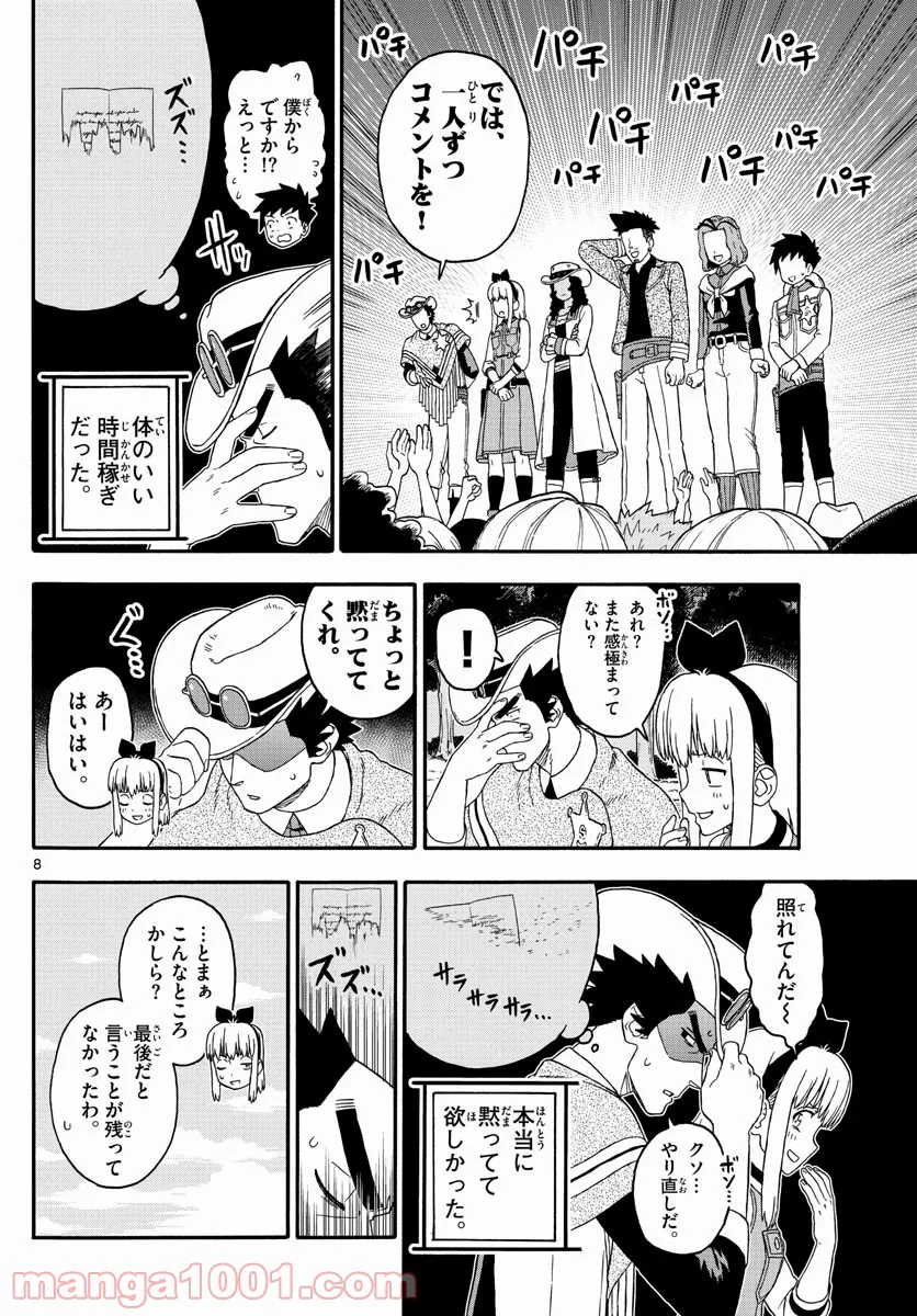 保安官エヴァンスの嘘 DEAD OR LOVE 第231話 - Page 8