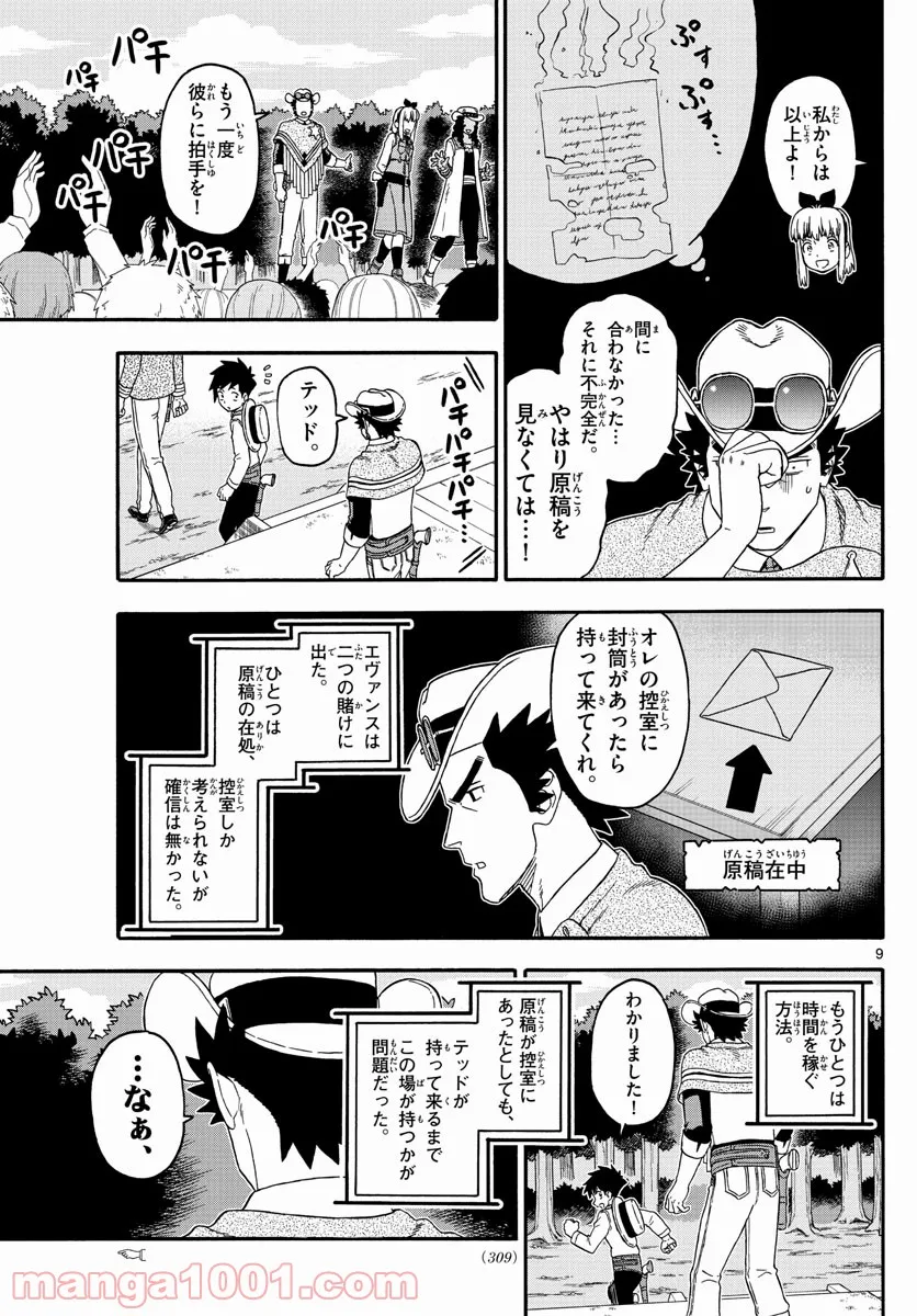 保安官エヴァンスの嘘 DEAD OR LOVE 第231話 - Page 9