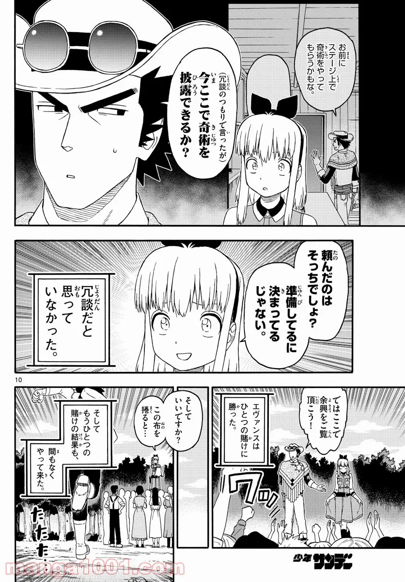 保安官エヴァンスの嘘 DEAD OR LOVE 第231話 - Page 10