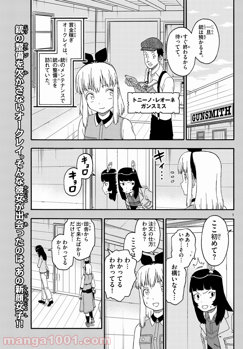 保安官エヴァンスの嘘 DEAD OR LOVE 第212話 - Page 1