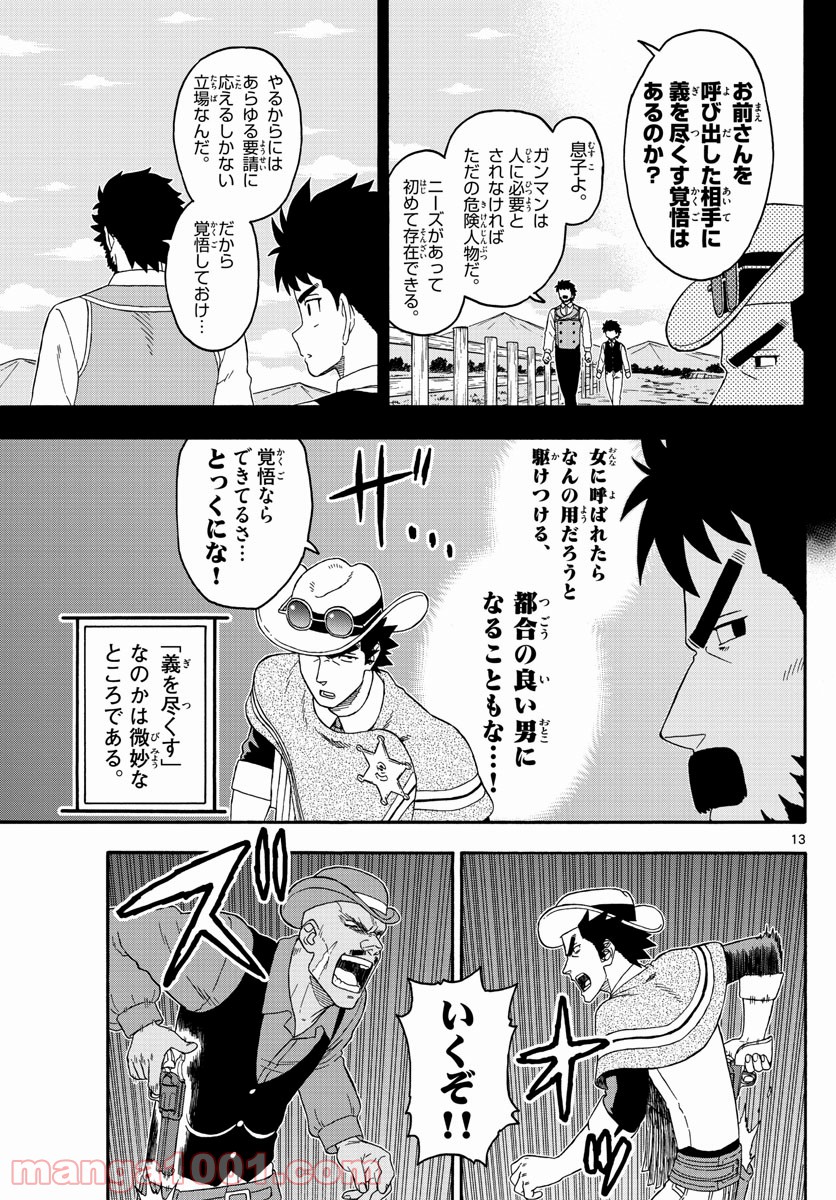 保安官エヴァンスの嘘 DEAD OR LOVE 第212話 - Page 13