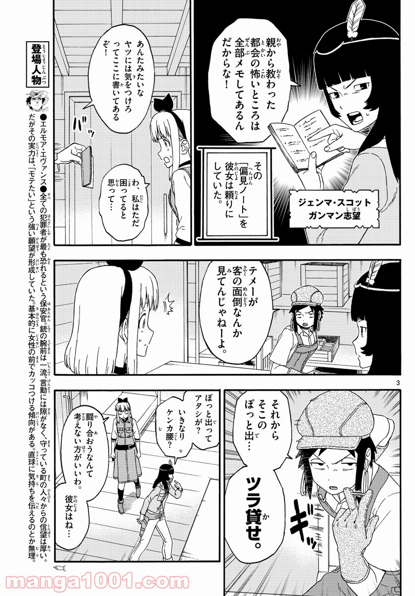 保安官エヴァンスの嘘 DEAD OR LOVE 第212話 - Page 3