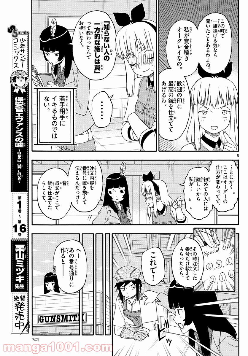 保安官エヴァンスの嘘 DEAD OR LOVE 第212話 - Page 5