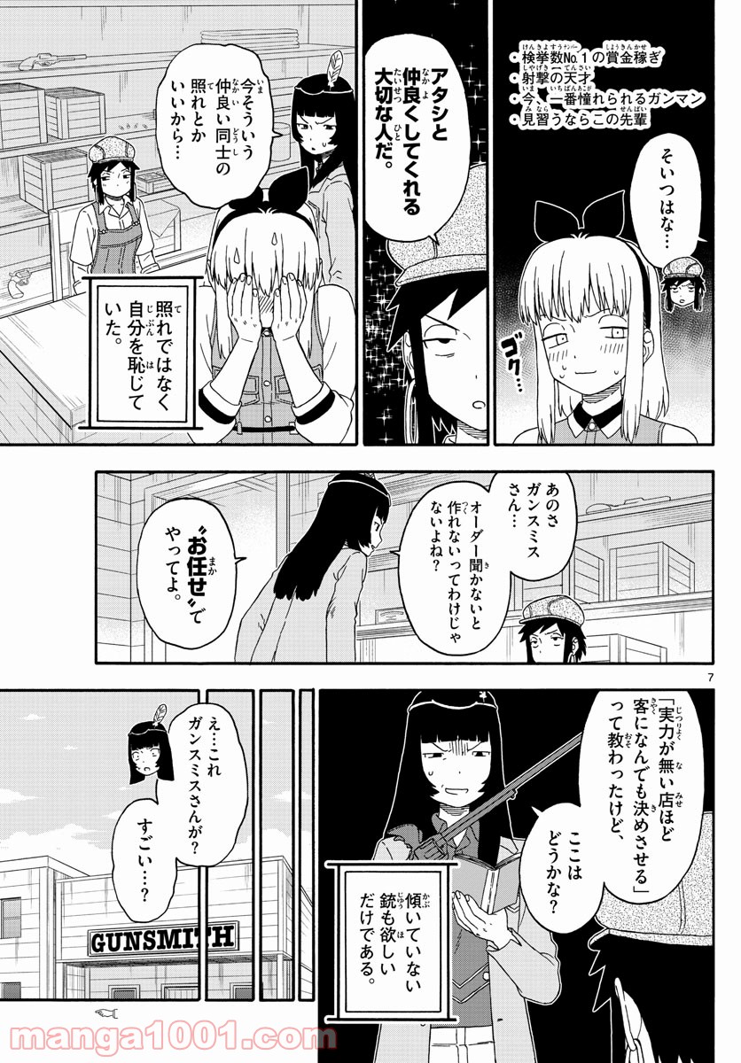 保安官エヴァンスの嘘 DEAD OR LOVE 第212話 - Page 7