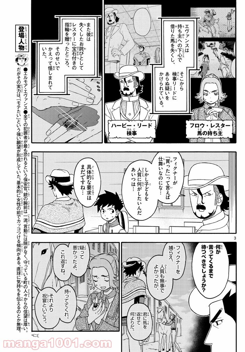 保安官エヴァンスの嘘 DEAD OR LOVE 第179話 - Page 3