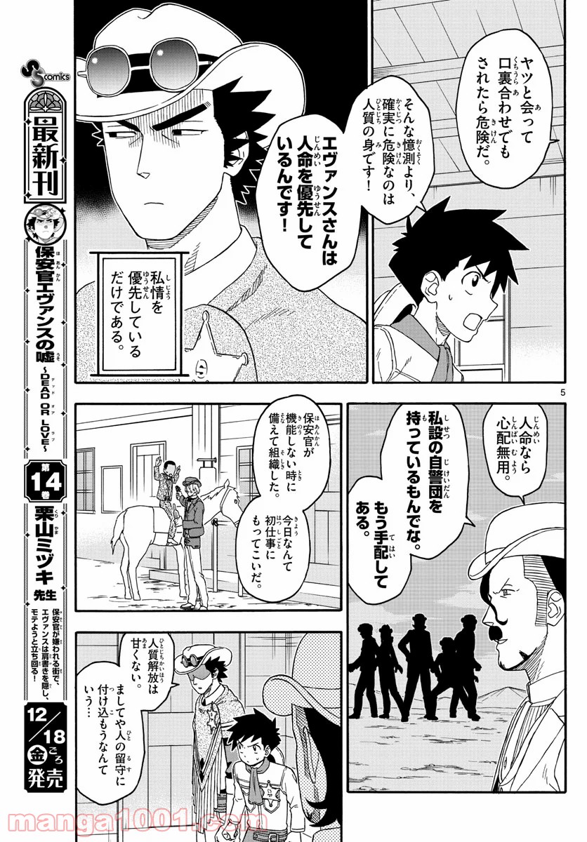 保安官エヴァンスの嘘 DEAD OR LOVE 第179話 - Page 5