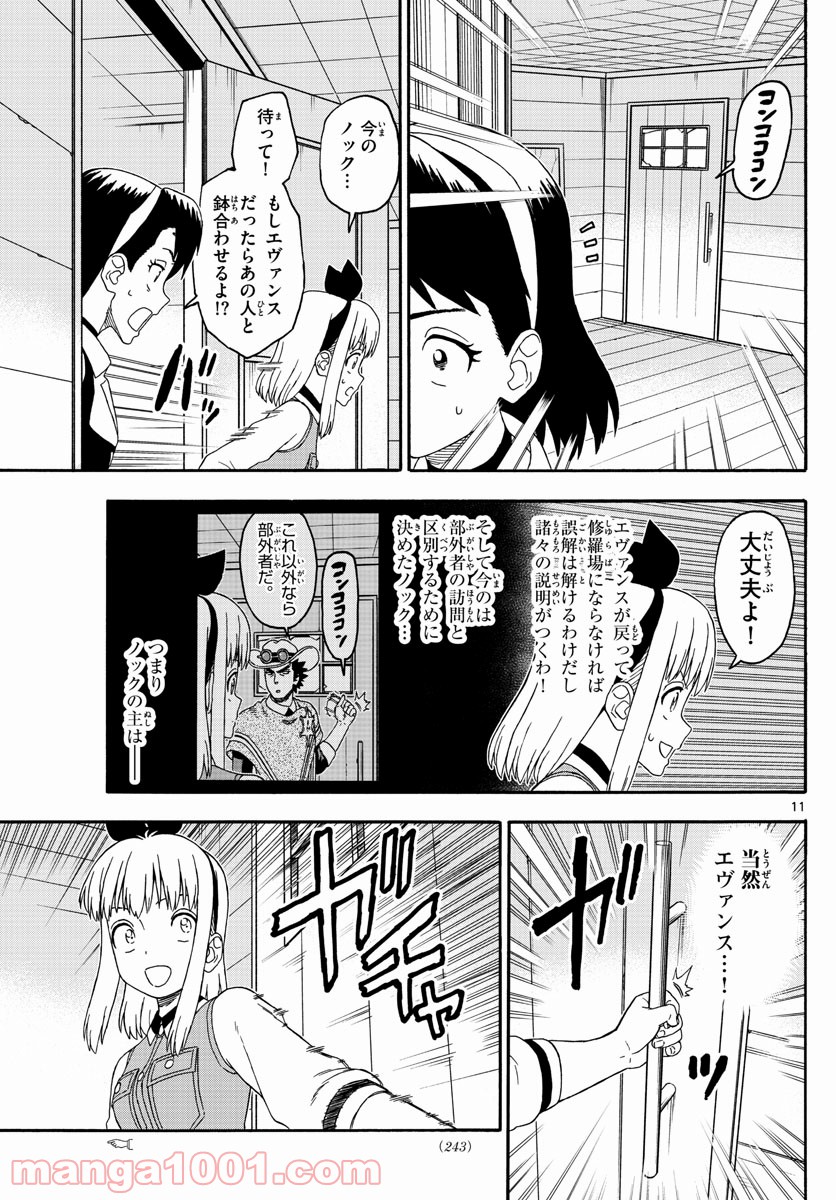 保安官エヴァンスの嘘 DEAD OR LOVE 第224話 - Page 11