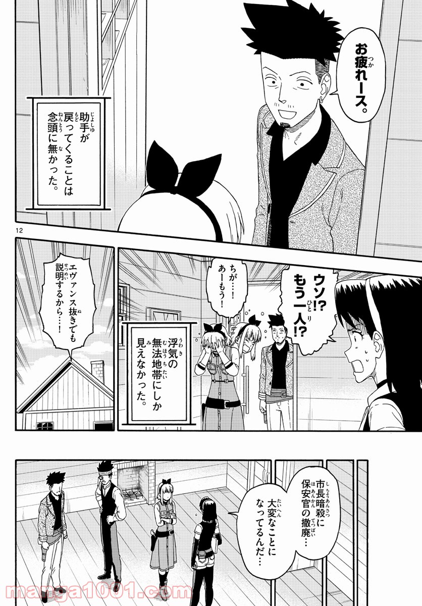 保安官エヴァンスの嘘 DEAD OR LOVE 第224話 - Page 12