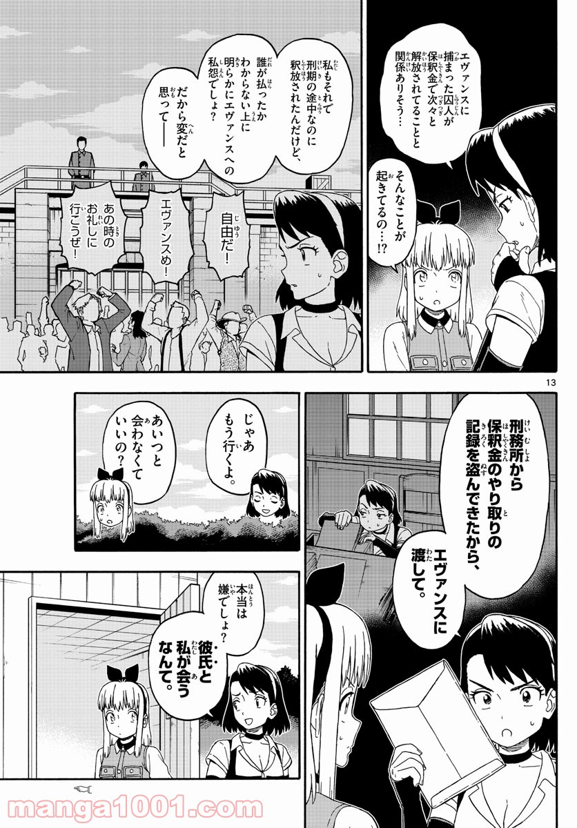 保安官エヴァンスの嘘 DEAD OR LOVE 第224話 - Page 13