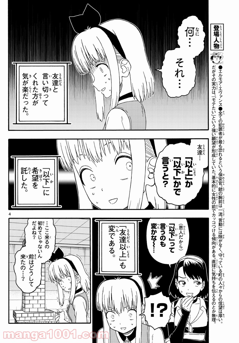 保安官エヴァンスの嘘 DEAD OR LOVE 第224話 - Page 4