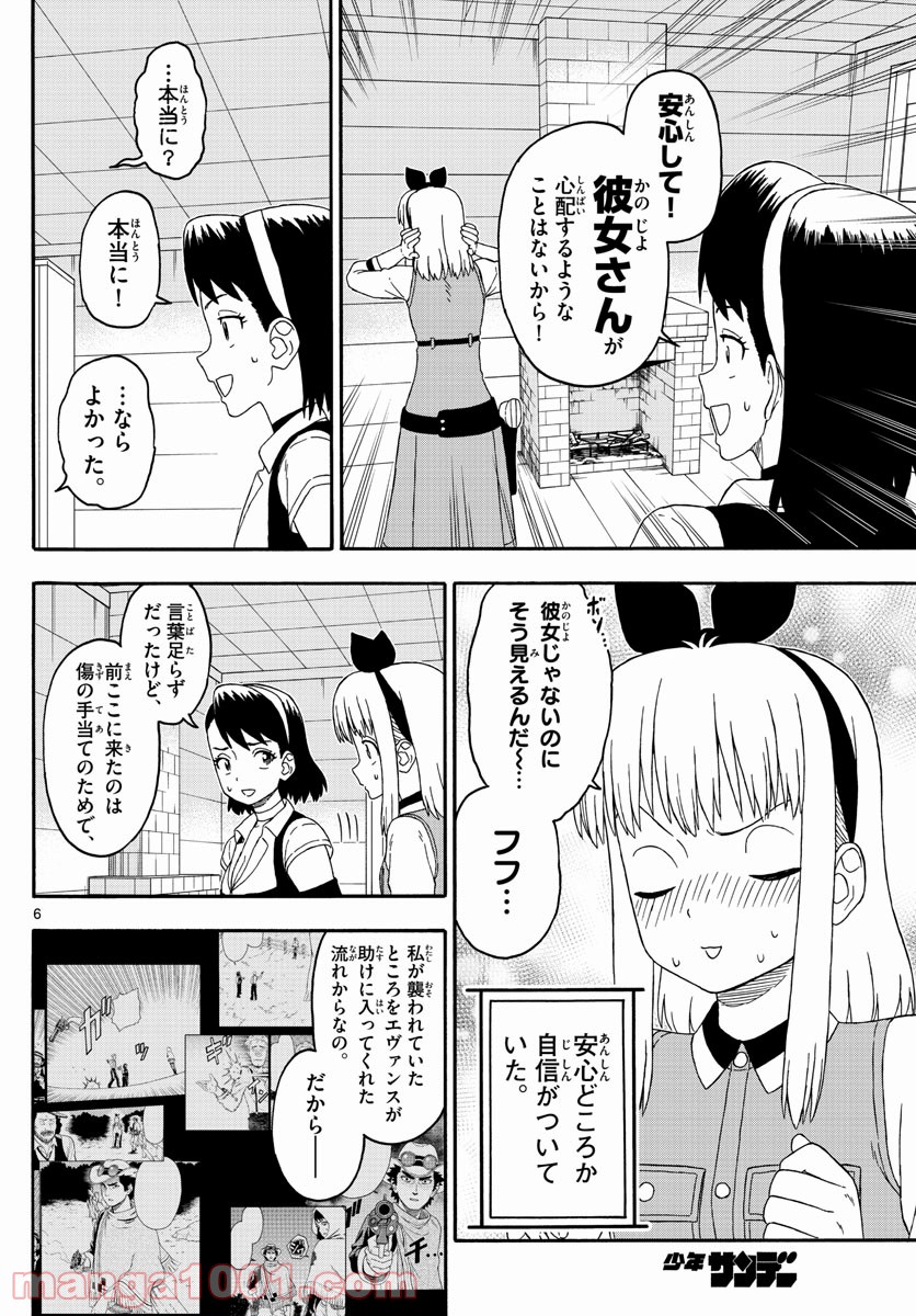 保安官エヴァンスの嘘 DEAD OR LOVE 第224話 - Page 6