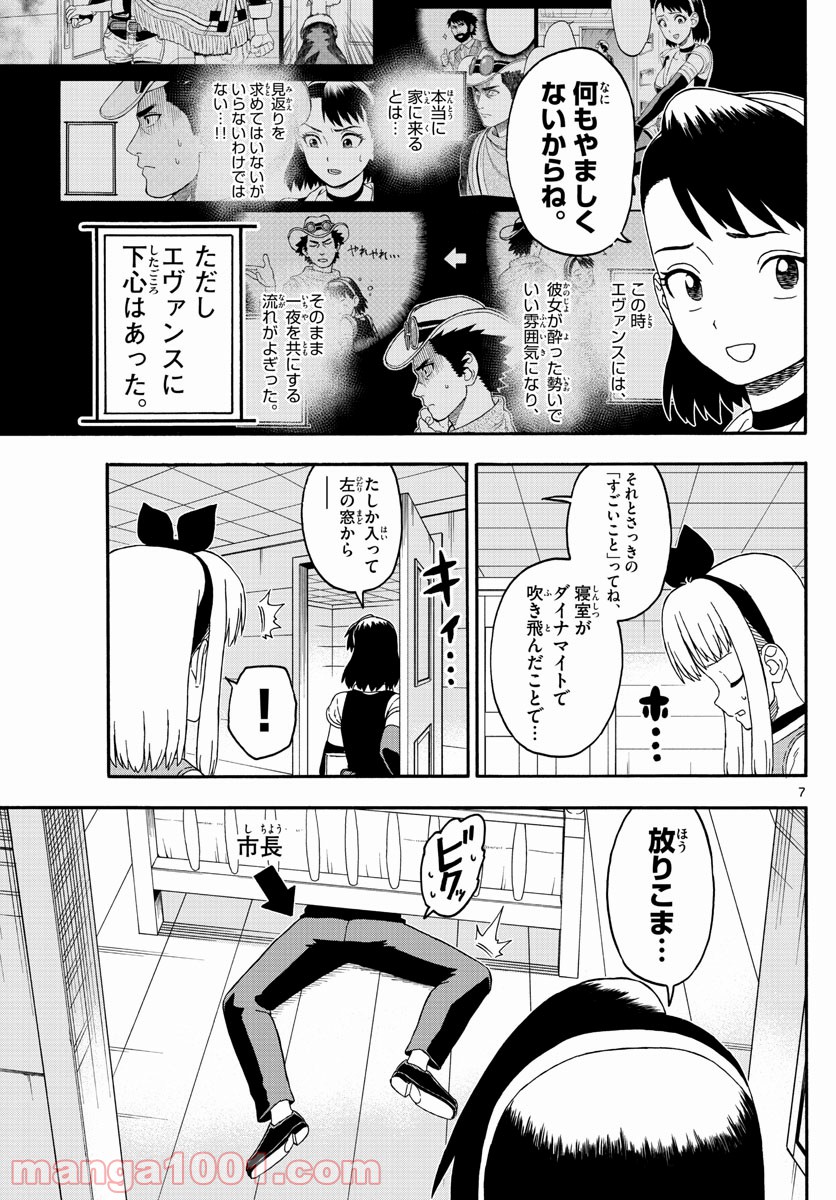 保安官エヴァンスの嘘 DEAD OR LOVE 第224話 - Page 7