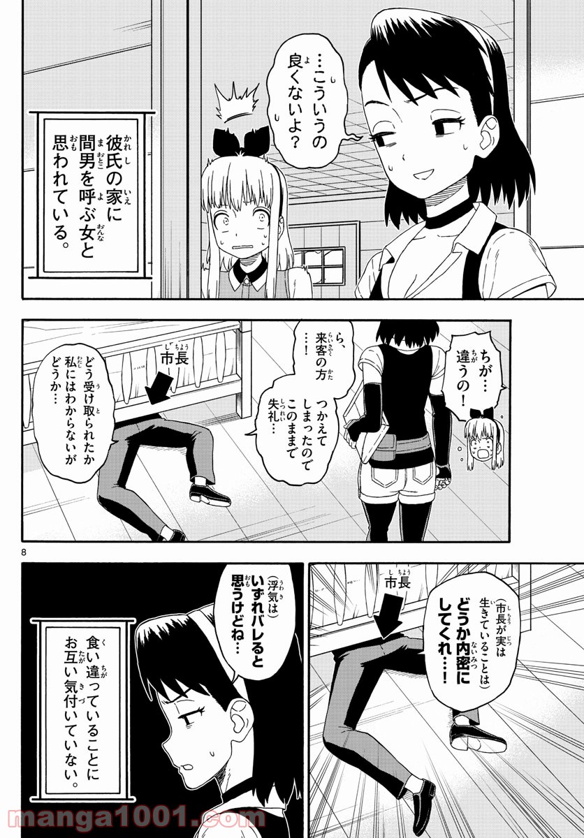 保安官エヴァンスの嘘 DEAD OR LOVE 第224話 - Page 8