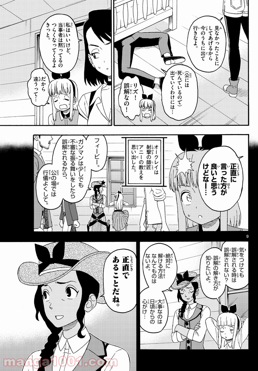 保安官エヴァンスの嘘 DEAD OR LOVE 第224話 - Page 9