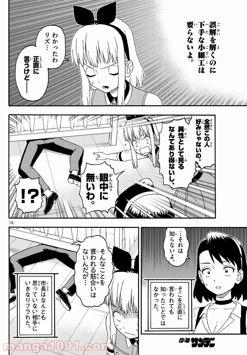 保安官エヴァンスの嘘 DEAD OR LOVE 第224話 - Page 10