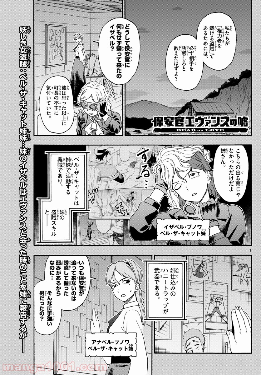 保安官エヴァンスの嘘 DEAD OR LOVE 第126話 - Page 1