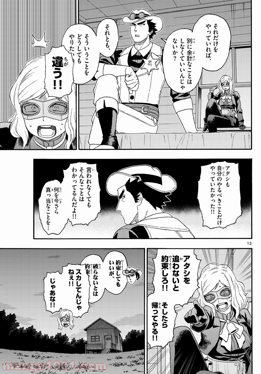 保安官エヴァンスの嘘 DEAD OR LOVE 第126話 - Page 13