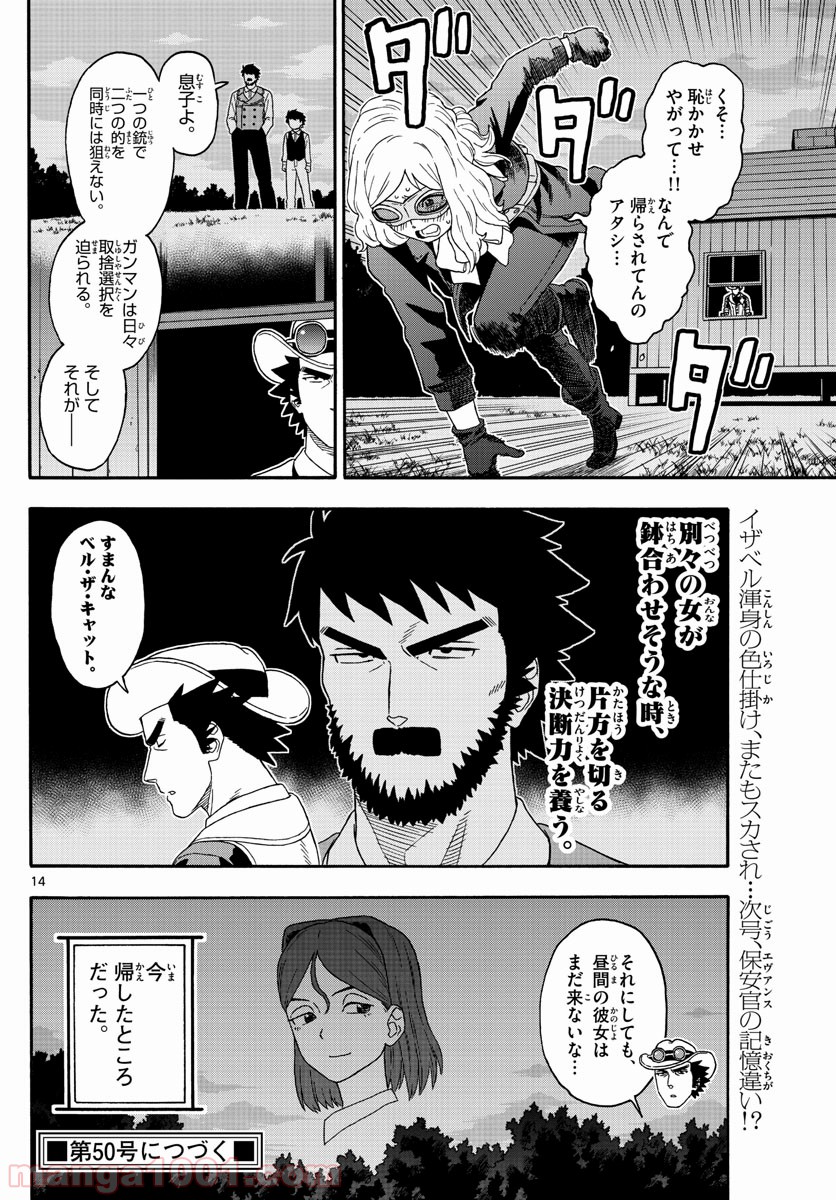 保安官エヴァンスの嘘 DEAD OR LOVE 第126話 - Page 14