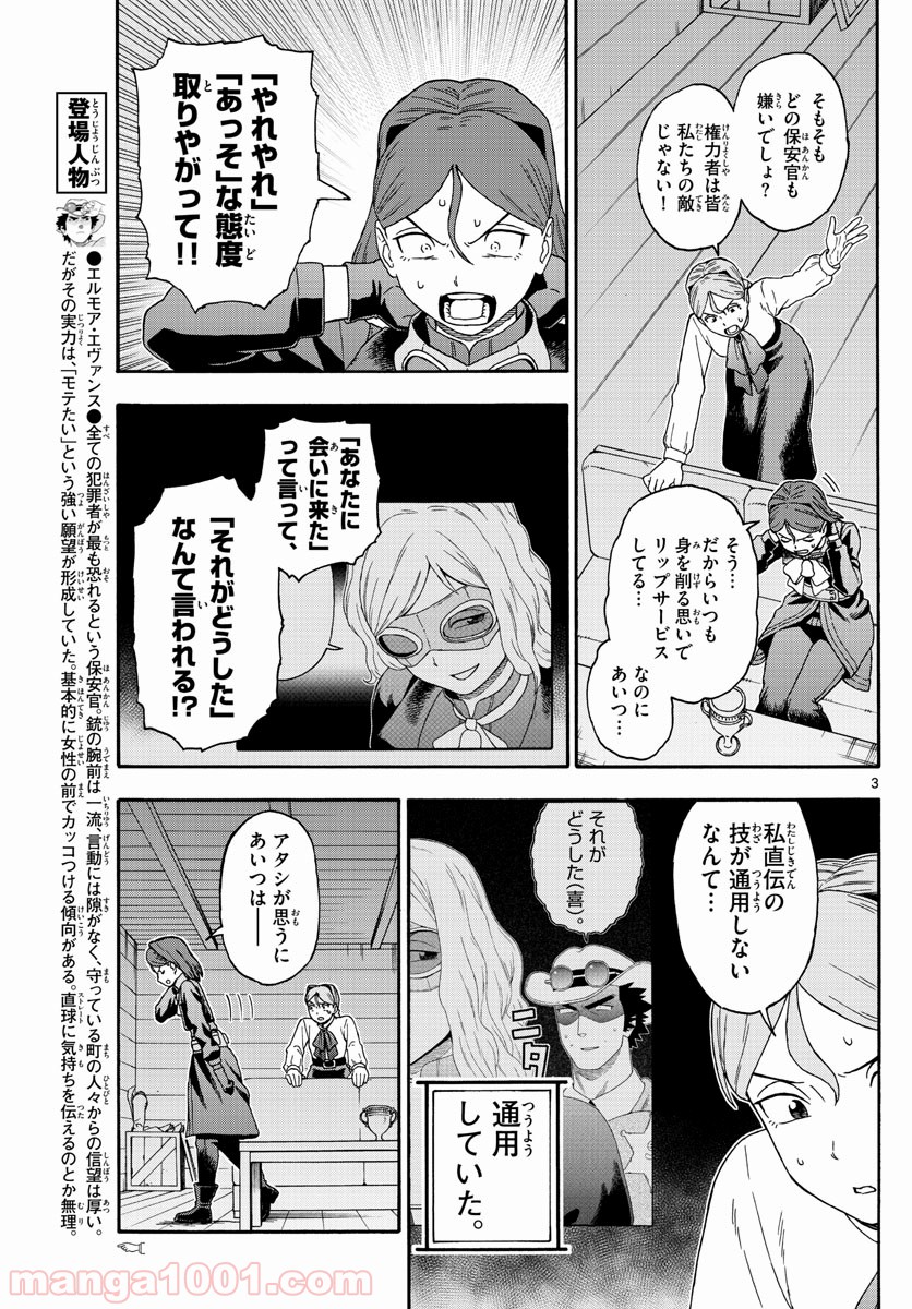 保安官エヴァンスの嘘 DEAD OR LOVE 第126話 - Page 3