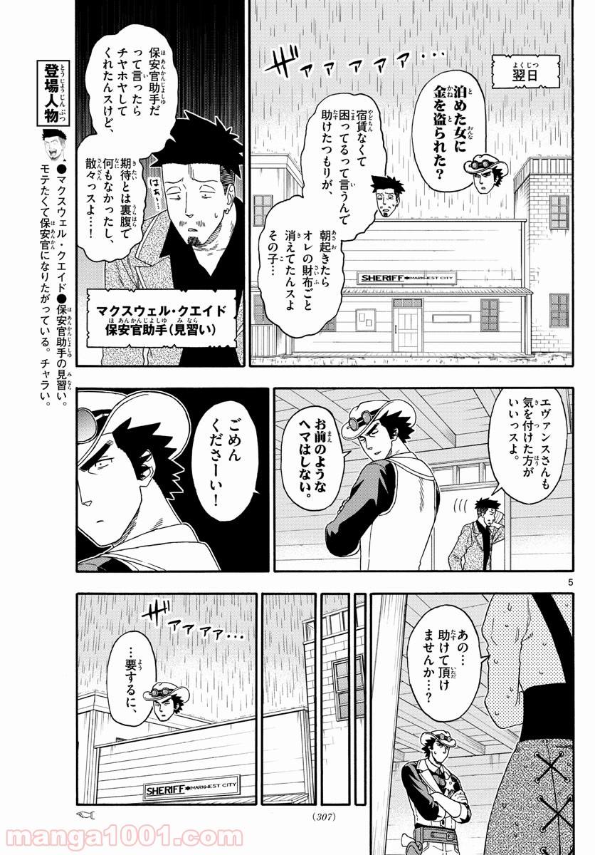 保安官エヴァンスの嘘 DEAD OR LOVE 第126話 - Page 5