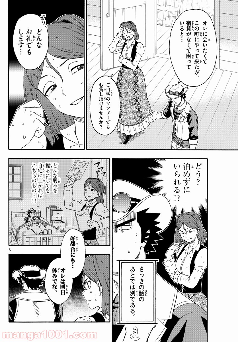 保安官エヴァンスの嘘 DEAD OR LOVE 第126話 - Page 6