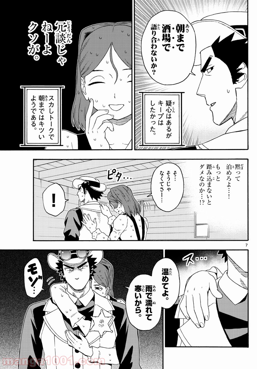 保安官エヴァンスの嘘 DEAD OR LOVE 第126話 - Page 7