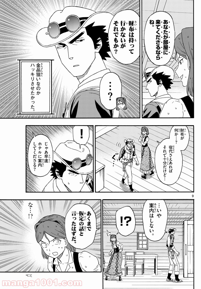 保安官エヴァンスの嘘 DEAD OR LOVE 第126話 - Page 9