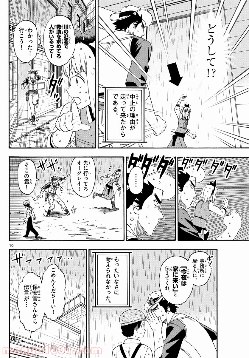 保安官エヴァンスの嘘 DEAD OR LOVE 第126話 - Page 10