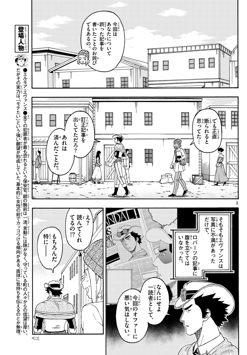 保安官エヴァンスの嘘 DEAD OR LOVE 第97話 - Page 2