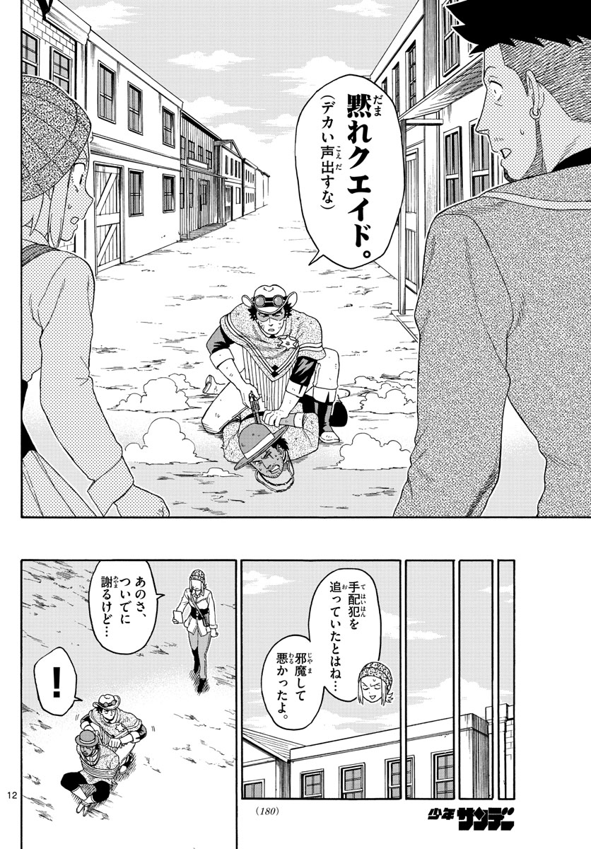 保安官エヴァンスの嘘 DEAD OR LOVE 第97話 - Page 11