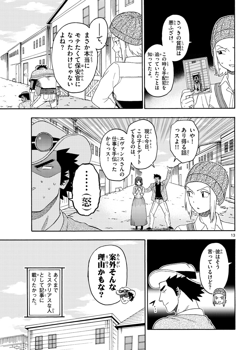 保安官エヴァンスの嘘 DEAD OR LOVE 第97話 - Page 12