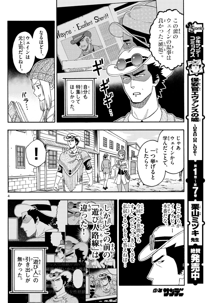 保安官エヴァンスの嘘 DEAD OR LOVE 第97話 - Page 3