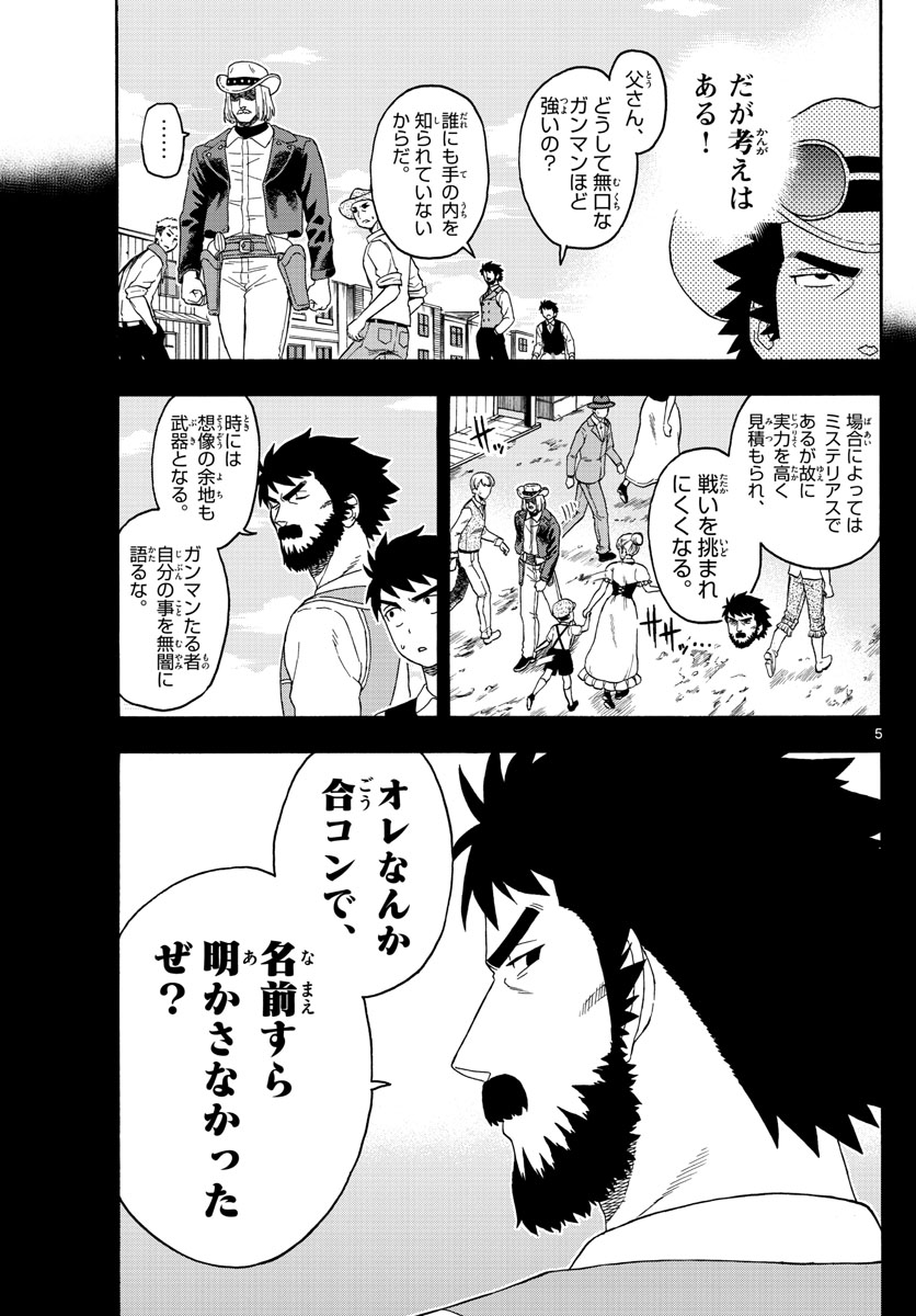 保安官エヴァンスの嘘 DEAD OR LOVE 第97話 - Page 4