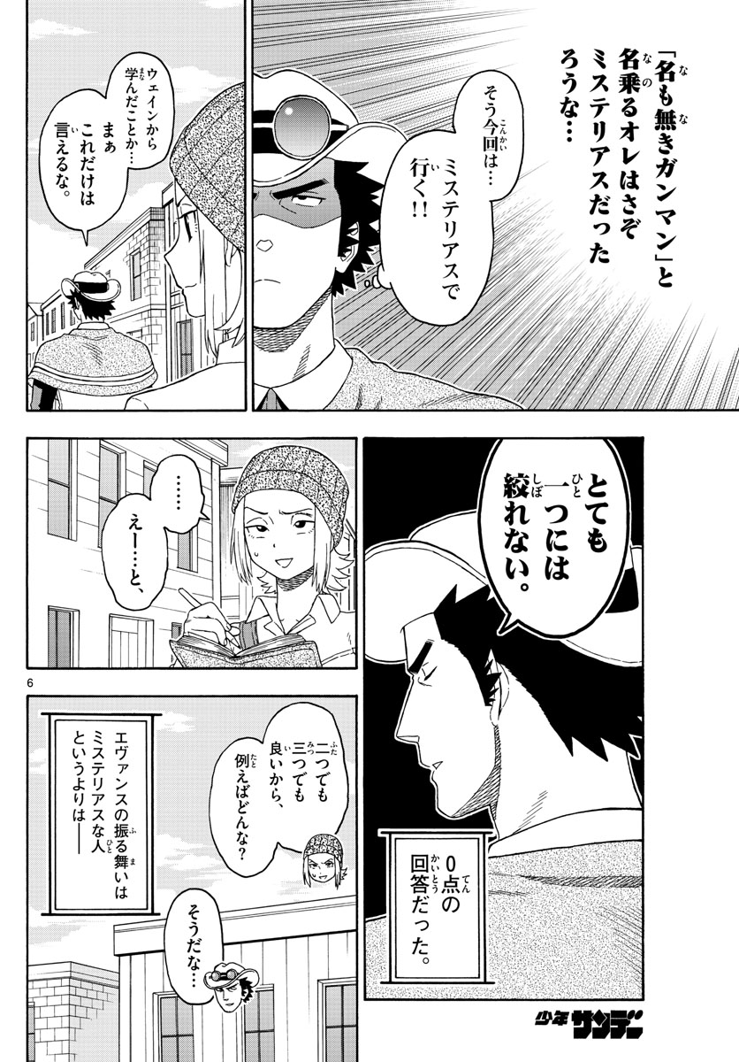 保安官エヴァンスの嘘 DEAD OR LOVE 第97話 - Page 5