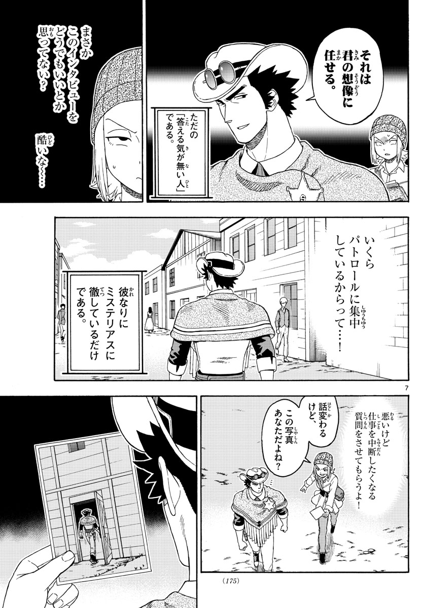 保安官エヴァンスの嘘 DEAD OR LOVE 第97話 - Page 6