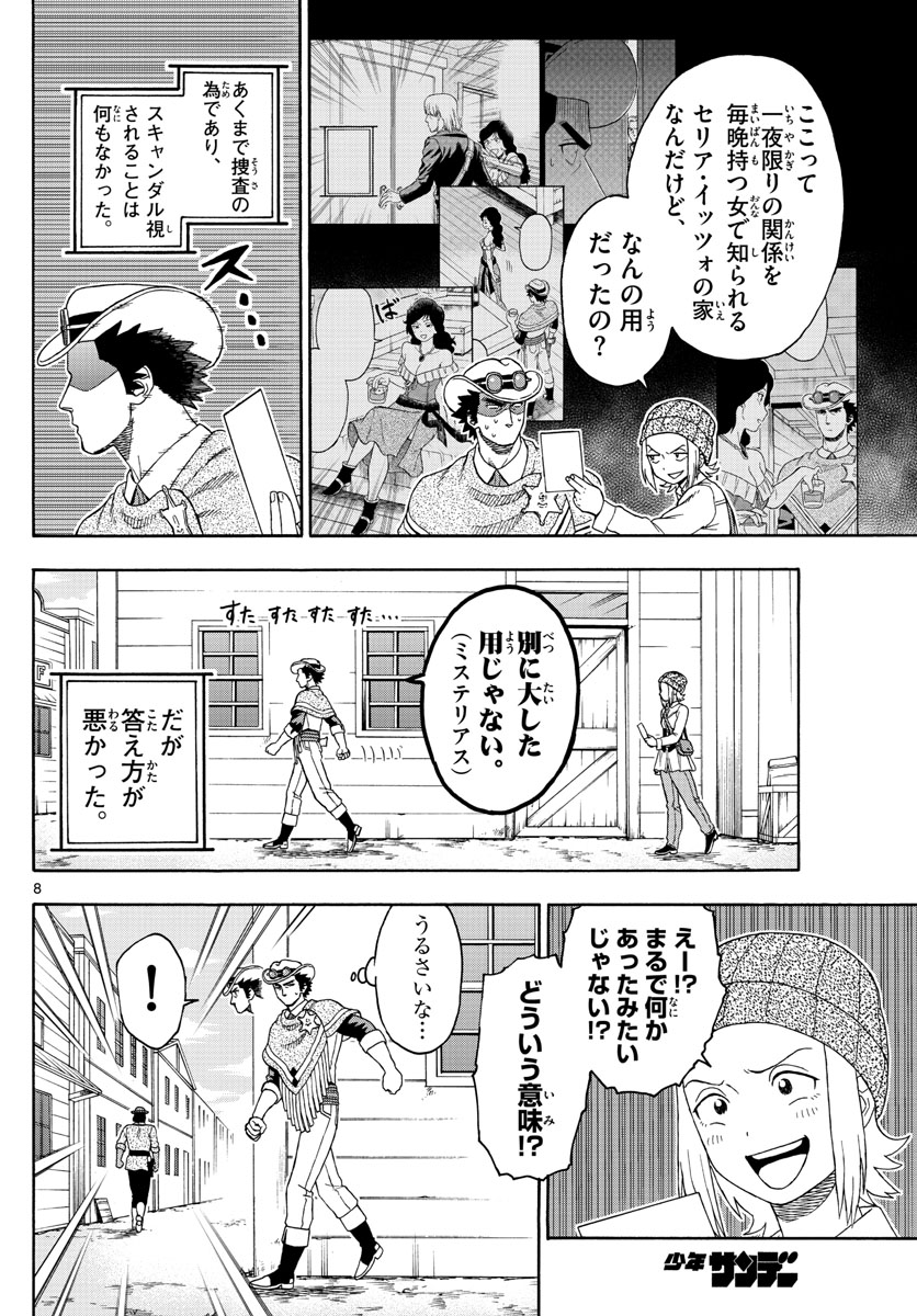 保安官エヴァンスの嘘 DEAD OR LOVE 第97話 - Page 7