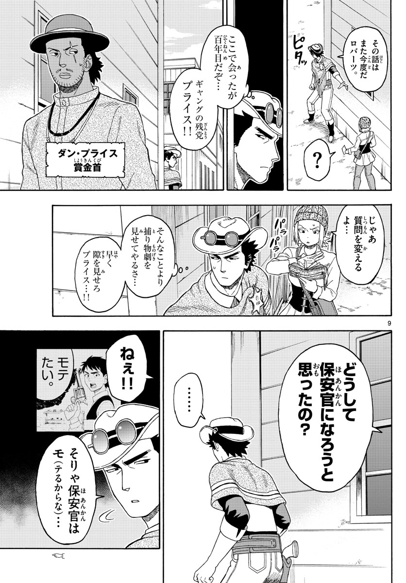 保安官エヴァンスの嘘 DEAD OR LOVE 第97話 - Page 8