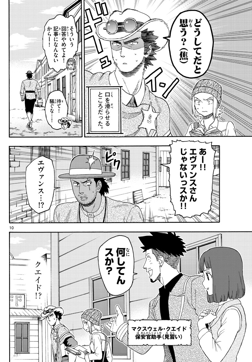 保安官エヴァンスの嘘 DEAD OR LOVE 第97話 - Page 9