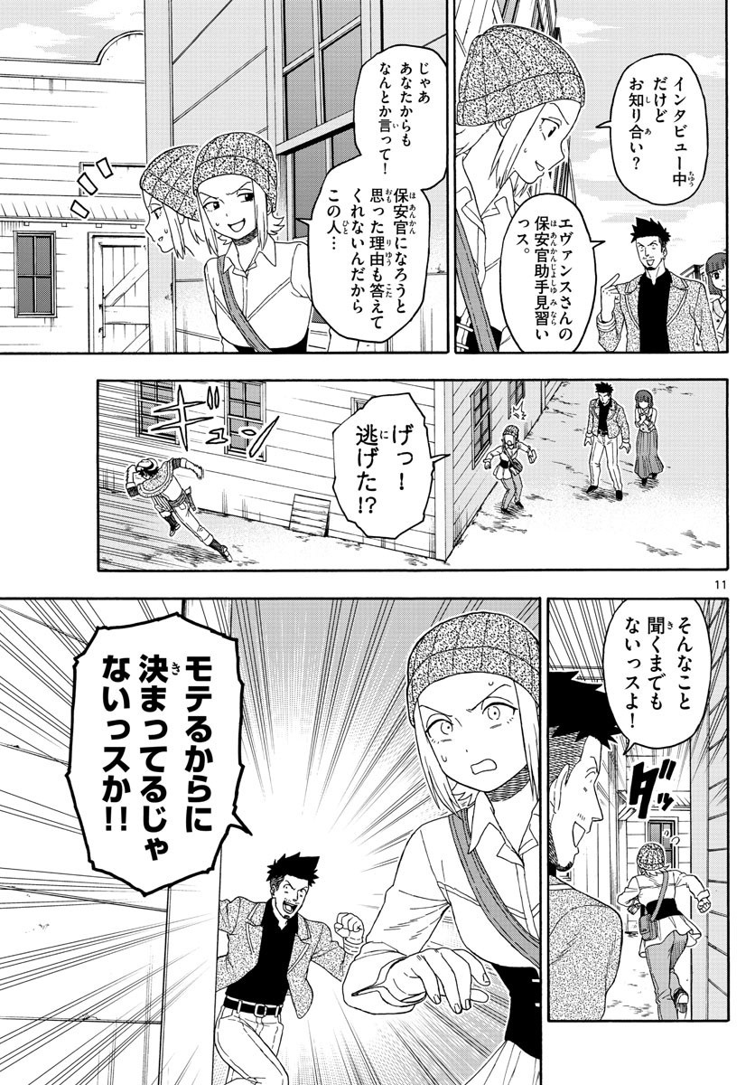 保安官エヴァンスの嘘 DEAD OR LOVE 第97話 - Page 10