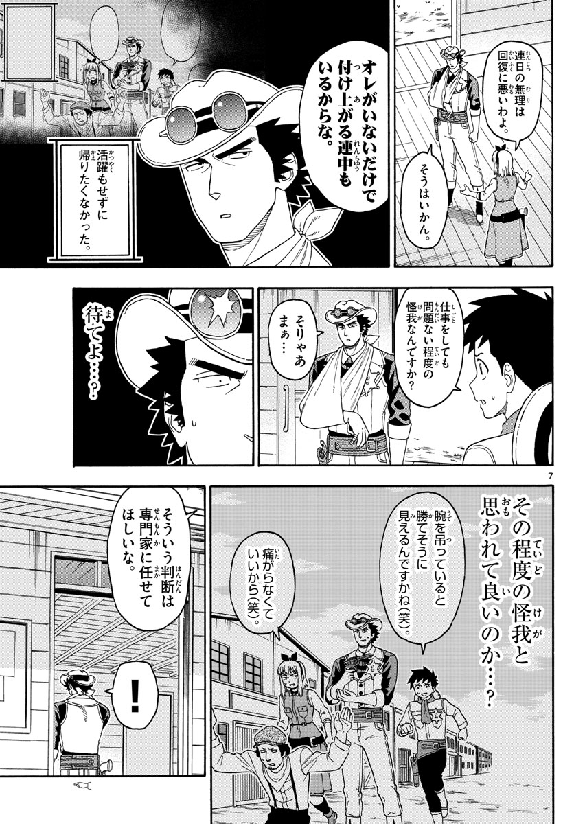 保安官エヴァンスの嘘 DEAD OR LOVE 第107話 - Page 7