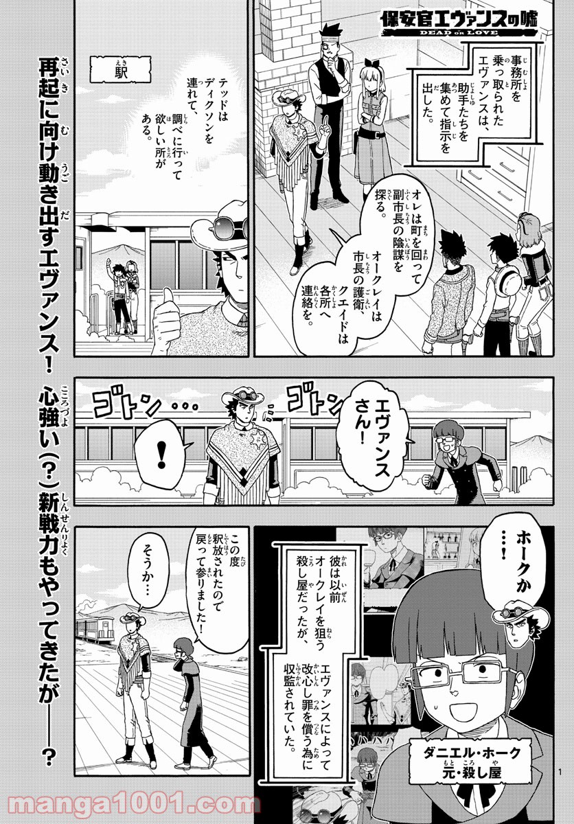 保安官エヴァンスの嘘 DEAD OR LOVE 第222話 - Page 1